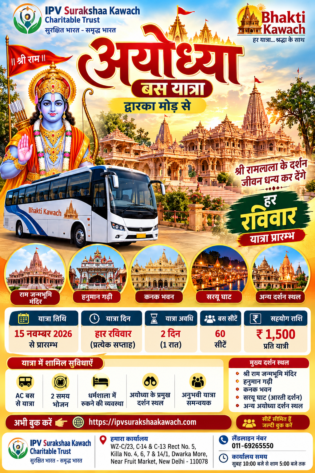 DWARKA MORE TO AYODHYA